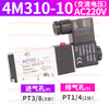 Airtac 4M310-08 G1/4" 4M310-10 G3/8" 4M (NAMUR) Series Pneumatic Solenoid Valve