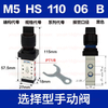 Airtac M5HS110-06 G1/8" M5HS Series Selector Type Control Valve