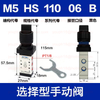 Airtac M5HS110-06 G1/8" M5HS Series Selector Type Control Valve