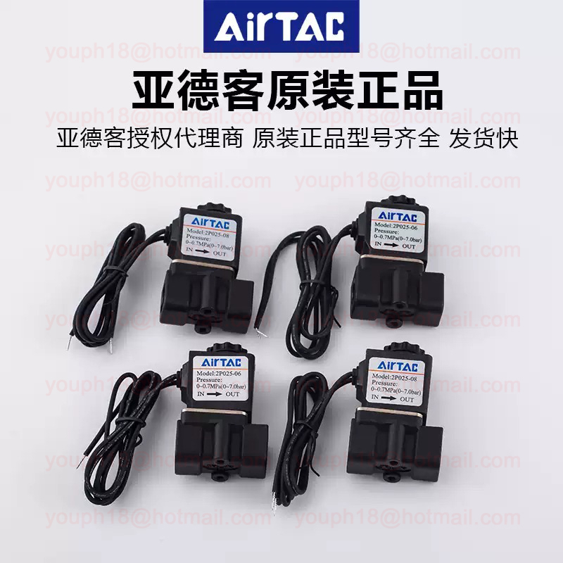 Airtac 2P025-08 G1/4 Normally Closed 2-Way Fluid Control Solenoid Valve