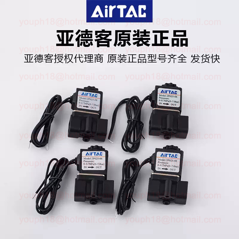 Airtac 2P025-08 G1/4 Normally Closed 2-Way Fluid Control Solenoid Valve