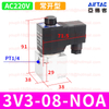 Airtac 3V308 3V308NO 3V308NC 3V3 Series Solenoid Valve