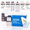 Airtac 2V025-06 G1/8" 2V Series Fluid Control Valve