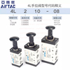 Airtac 4L310-10 G3/8" 5/2-way 4L Series Push-pull Valve